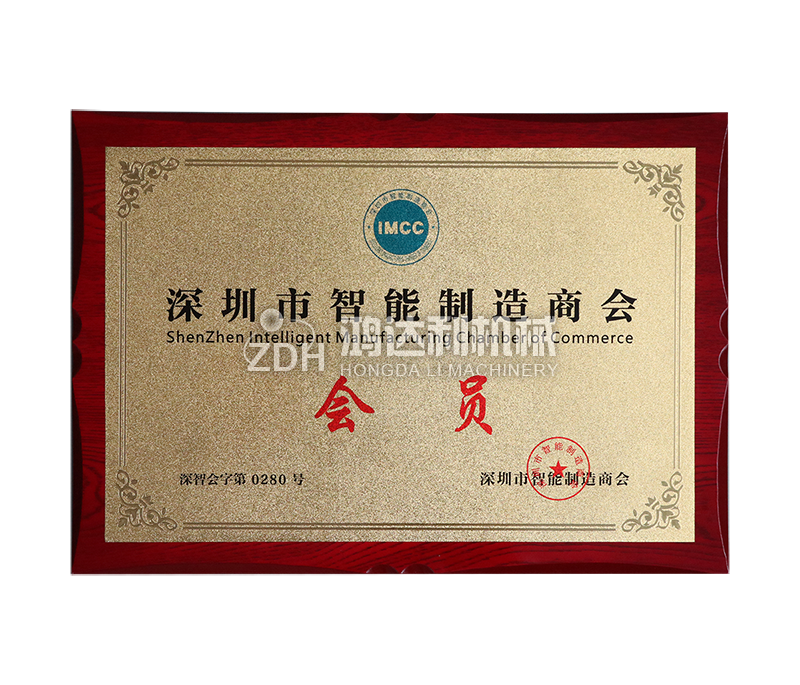 深圳市智能制造商会会员证书